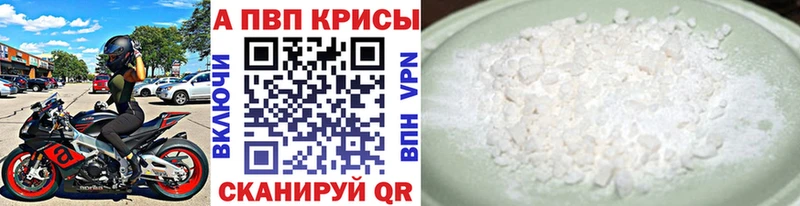 что такое   Орск  Alpha PVP крисы CK 