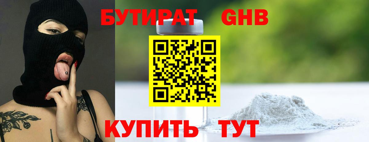 БУТИРАТ 99%  Вход с VPN  Орск 