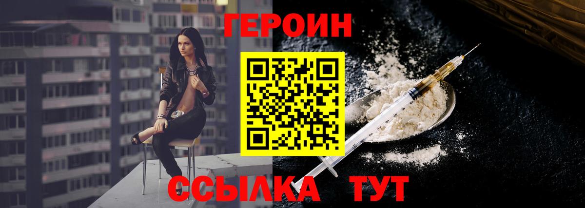 Героин VHQ Орск