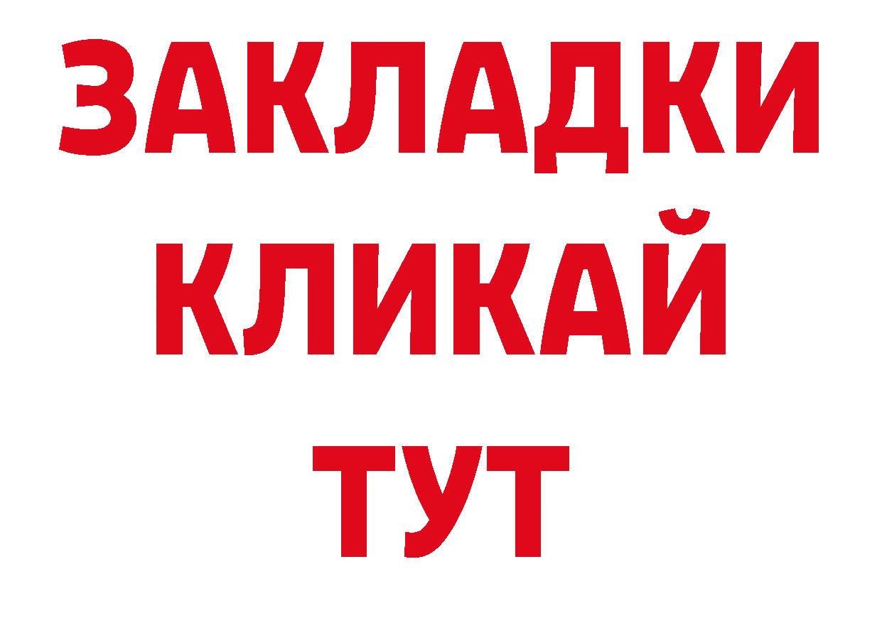 Как найти закладки?  наркотические препараты Орск