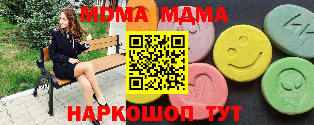 Орск  МДМА кристаллы  МДМА  Вход с VPN 