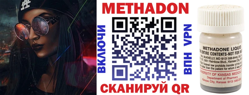 Метадон methadone  даркнет сайт  Орск 