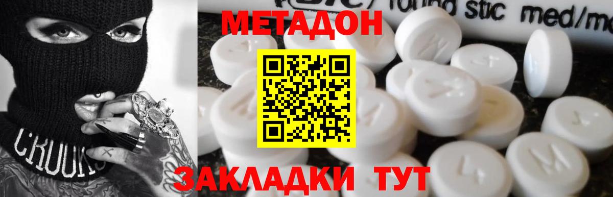 Метадон мёд  Вход с VPN  Метадон кристалл  Орск 